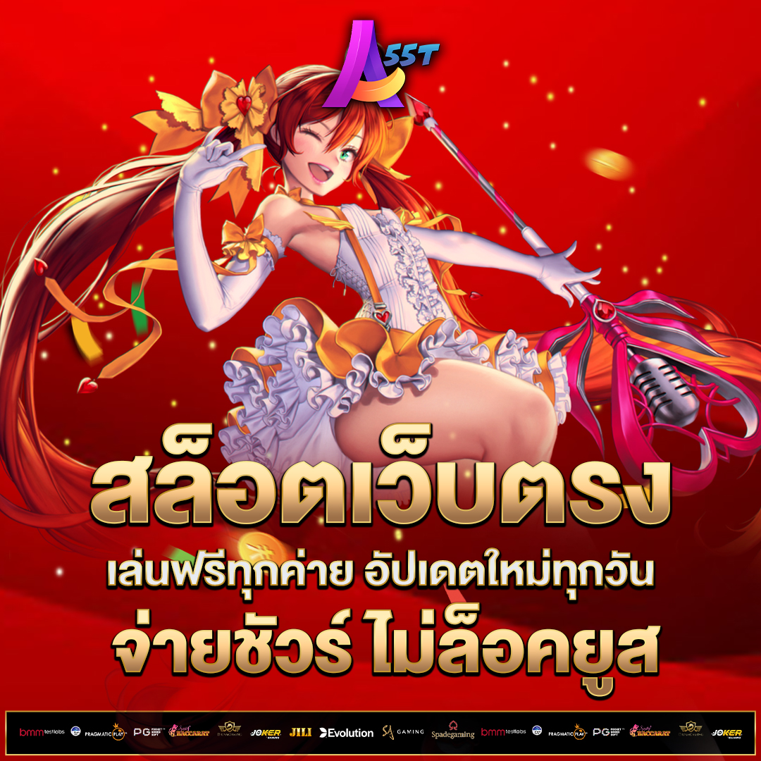 สล็อตเว็บตรง